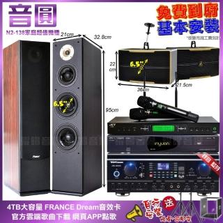 【音圓】N2-138+TDF HK-260RU+Pianor AK-605+ROCKIT OK-600+J-9953(免費到府安裝)