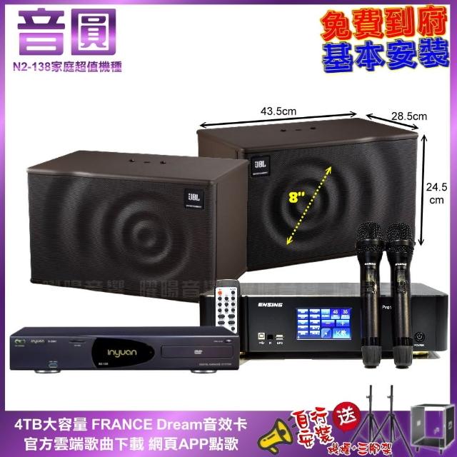 【音圓】家庭劇院卡拉OK組 音圓N2-138+ ENSING Pro1內建無線麥克風2支+JBL MK08(免費到府安裝)