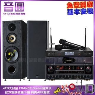 【音圓】N2-138+FNSD AL-589PLUS+FNSD SP-1801+JCT J-8100(免費到府安裝)