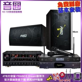 【音圓】N2-138+FNSD AL-589PLUS+FNSD SD-305N+JCT J-8100(免費到府安裝)