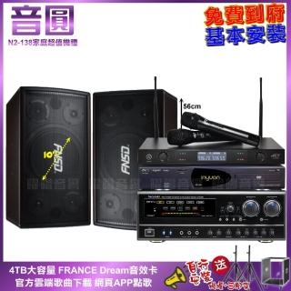 【音圓】家庭劇院卡拉OK組 音圓N2-138+NaGaSaKi DSP-X1BT+FNSD SD-305N+JCT J-8100(免費到府安裝)