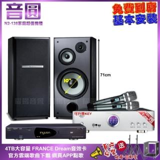 【音圓】N2-138+BIBLE KB-688 含無線麥克風+TDF M-103(免費到府安裝)