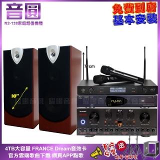 【音圓】家庭劇院卡拉OK組 音圓N2-138+IZZARD HA-500+ENSING ESP-503+JCT J-8100(免費到府安裝)