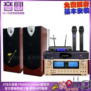 【音圓】家庭劇院卡拉OK組 音圓N2-138+ENSING ES-3690S+ENSING ESP-503+JBL VM-300(免費到府安裝)