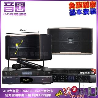 【音圓】家庭劇院卡拉OK組 音圓N2-138+JBL BEYOND 1+JBL Pasion 8+JCT J-8100(免費到府安裝)