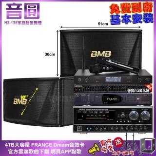 【音圓】N2-138+NaGaSaKi DSP-X1BT+BMB CSN-510+JCT J-8100(免費到府安裝)
