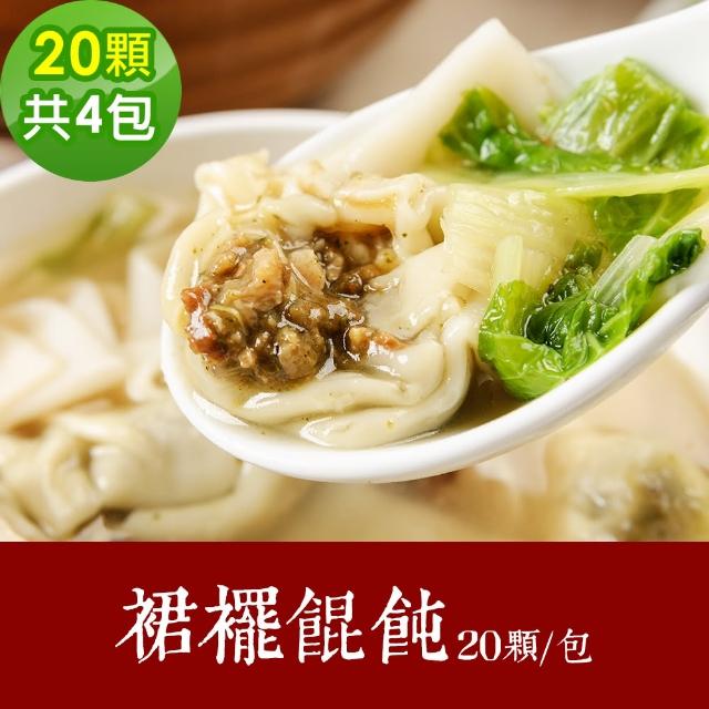 【樂活e棧】素食年菜 裙襬餛飩200gx4包-全素(合菜 年夜飯 過年 清明 重陽 中元)