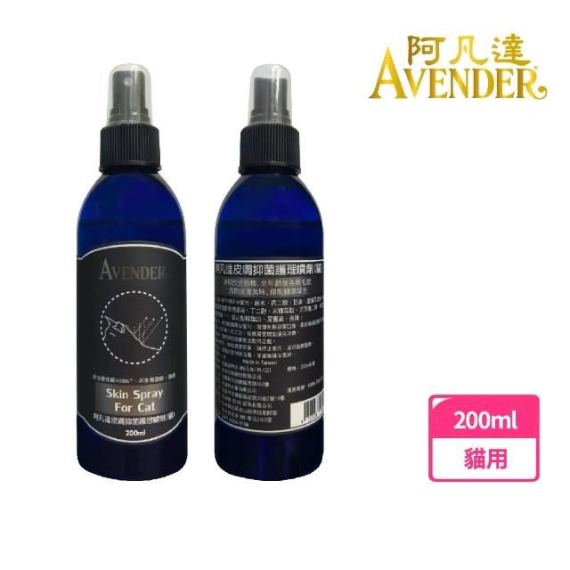 【Avender 阿凡達】皮膚抑菌護理噴劑-貓用 200ml(趾間護理 皮膚護理 清潔皮膚)