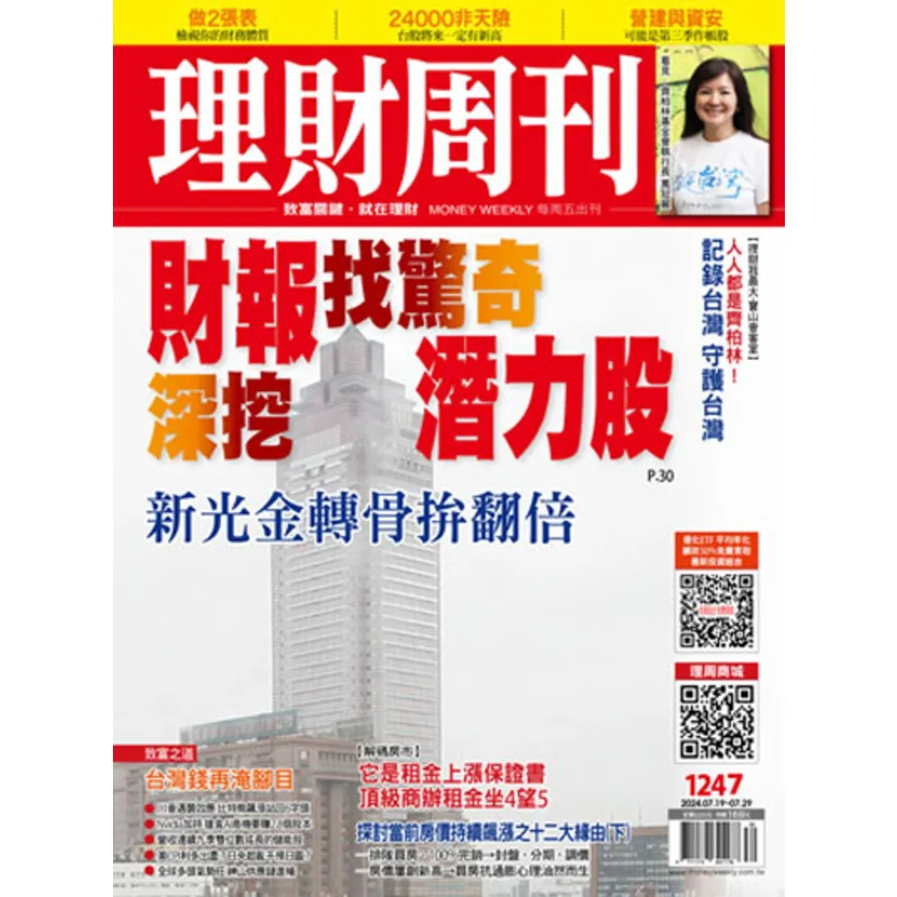 【momoBOOK】理財周刊1247期(電子雜誌)