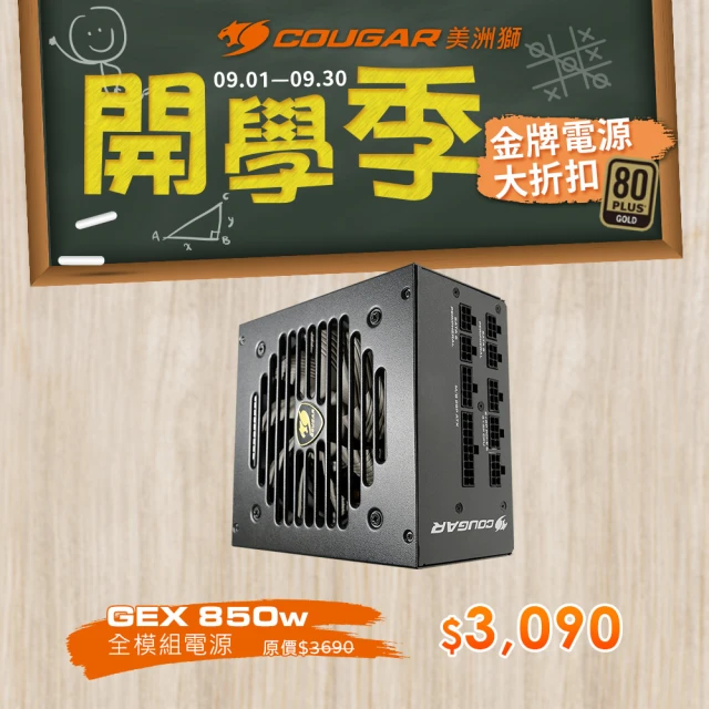 850w 電源供應器