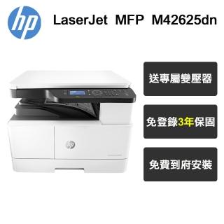 【HP 惠普】LaserJet MFP M42625dn A3 黑白雷射印表機 全新機 三年保固 到府安裝