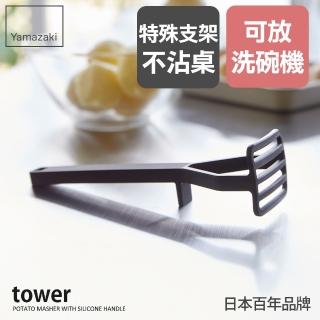 【YAMAZAKI 山崎】tower矽膠壓泥器-黑(壓薯器/搗泥器/廚廚房用具/矽膠廚具/副食品製作工具)