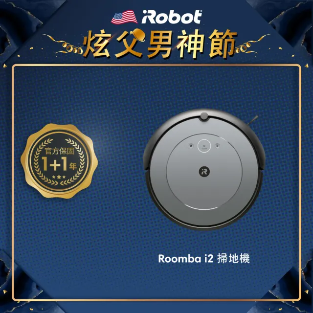 【iRobot】Roomba i2 掃地機器人(960升級版 保固1+1年)