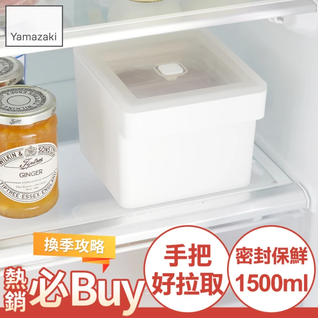 YAMAZAKI 山崎 tower手把密封保鮮盒-白方形1500ml(保鮮盒/收納盒/便當盒/廚房收納/冰箱整理/日本山崎)