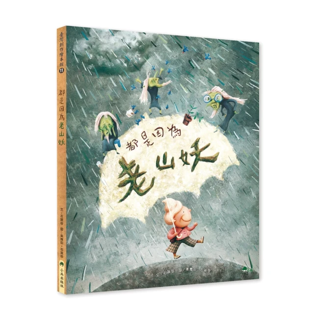 【MyBook】都是因為老山妖(電子書)