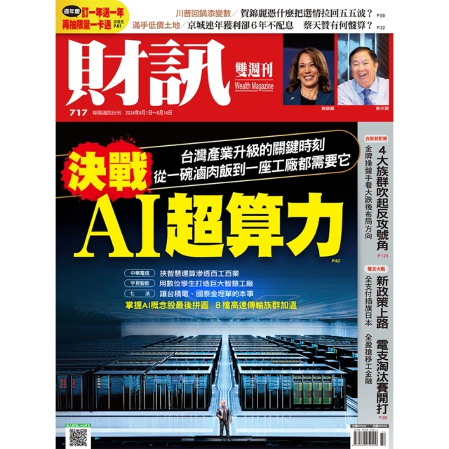 【MyBook】【先探投資週刊2311期】電子紙革命－迎接兆