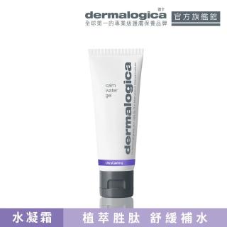 【dermalogica 德卡】防禦修護水凝霜50ml(舒緩補水/醫美&敏弱肌專用/德美樂嘉)