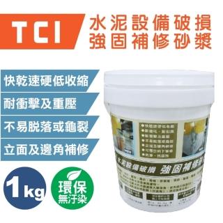 【十田修繕】TCI 水泥裝置破損 高硬度 強固補修砂漿 1KG(水泥 壁癌 漏水 防水 混凝土 裂縫 彈泥 牆面 牆壁)