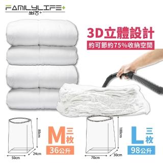 【FL生活+】6件組-中型+大型-直立式立體真空壓縮袋組(可重覆使用/真空收納/棉被/衣物/FL 019+FL 020)