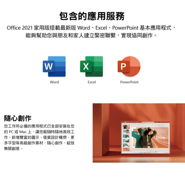 【Microsoft 微軟】Office 2021 家用版 盒裝 (軟體拆封後無法退換貨)