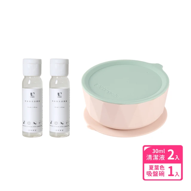 2angels 植潔奶瓶餐具清潔液30ml 2入+鑽石吸盤餐碗 夏葉拿鐵(兒童餐碗 寶寶餐具 吸盤防漏餐碗)