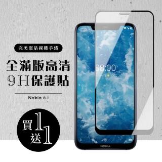 Nokia 8.1 保護貼 保護貼 買一送一滿版黑框玻璃鋼化膜(買一送一 Nokia 8.1 保護貼)