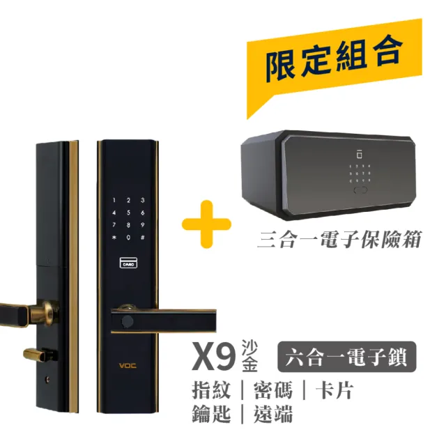 【VOC】沙金 X9+ 五合一把手式電子鎖(遠端手機開門│指紋│卡片│密碼│鑰匙/含安裝)