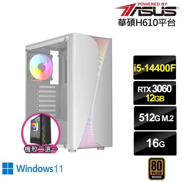 華碩平台華碩平台 i5十核GeForce RTX 3060 Win11{值星官I0FBW}電競電腦(i5-14400F/H610/16G/512G)