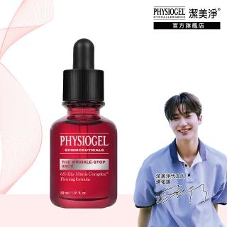 【PHYSIOGEL 潔美淨】特潤緊緻撫紋精華液30ml(精華液)