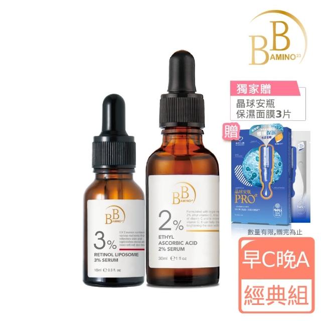 【BB Amino】早C晚A煥膚透亮經典組(3%A醇精華15ml+2%維他命C美白精華30ml)