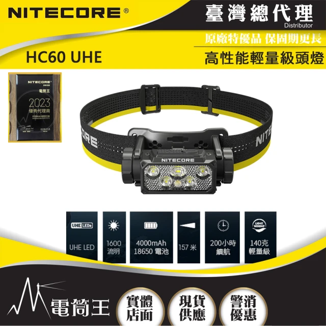 NITECORE 電筒王 HC60 UHE(1600流明 157米 高性能輕量級頭燈 紅白雙光源 可拆支架 附收納包)