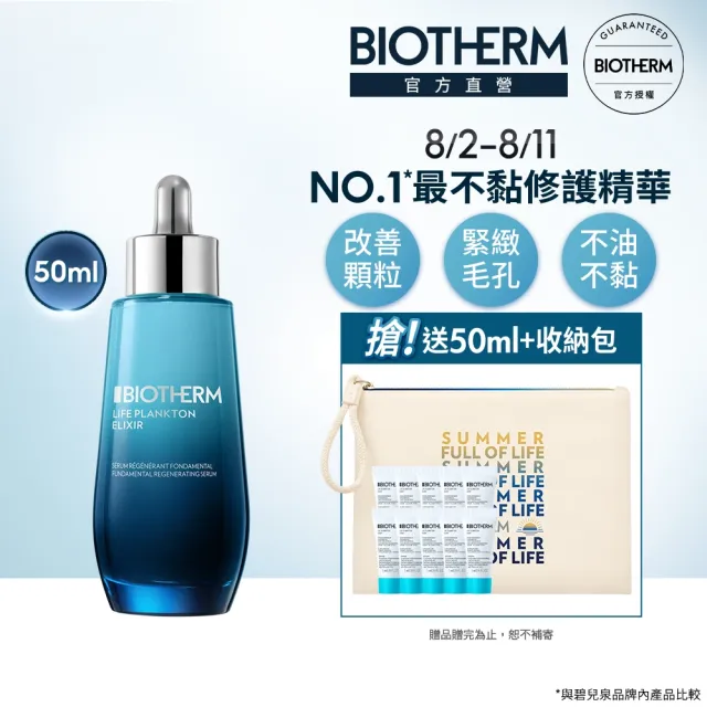 【碧兒泉】官方直營 奇蹟特嫩精華50ml(BIOTHERM)