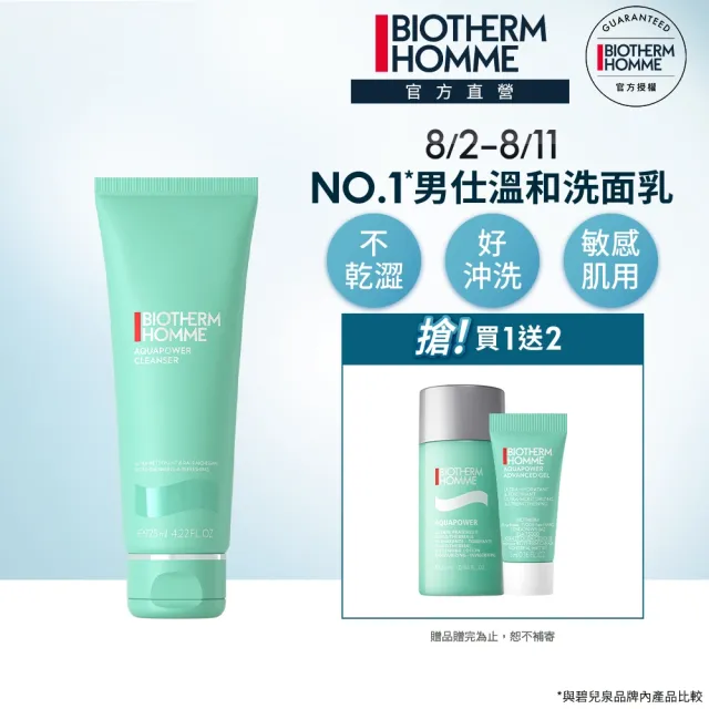 【碧兒泉】官方直營 男仕 活泉多水潔顏露 125ml(BIOTHERM 洗面乳)