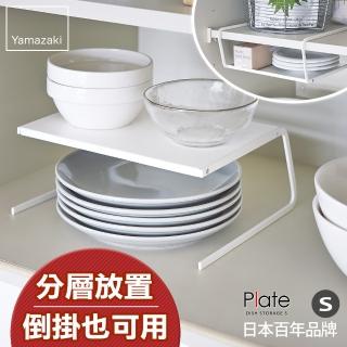 【YAMAZAKI】Plate兩用盤架-S(廚房收納)