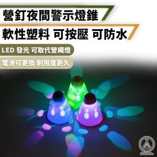 【Chill Outdoor】七彩漸變光 營釘防踢警示錐 10入(小三角錐 直排輪路障 營地警示 露營警示燈 營釘警示燈)