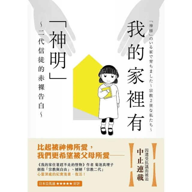 【MyBook】我的家裡有「神明」(電子漫畫)