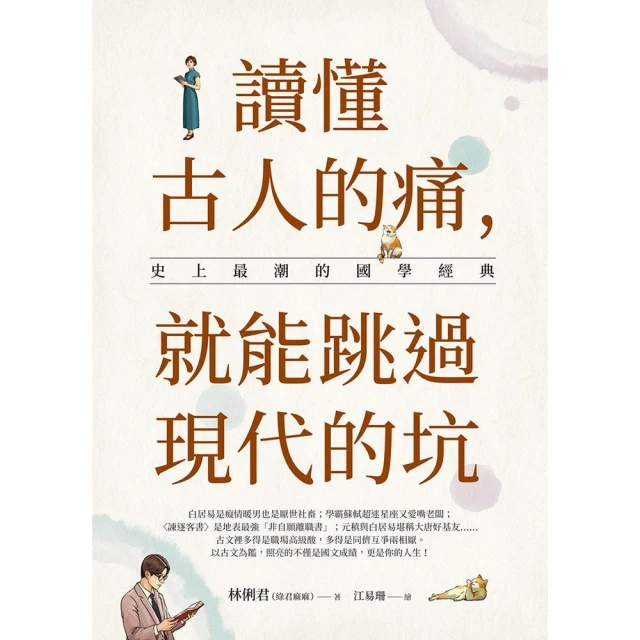 【MyBook】讀懂古人的痛，就能跳過現代的坑(電子書)