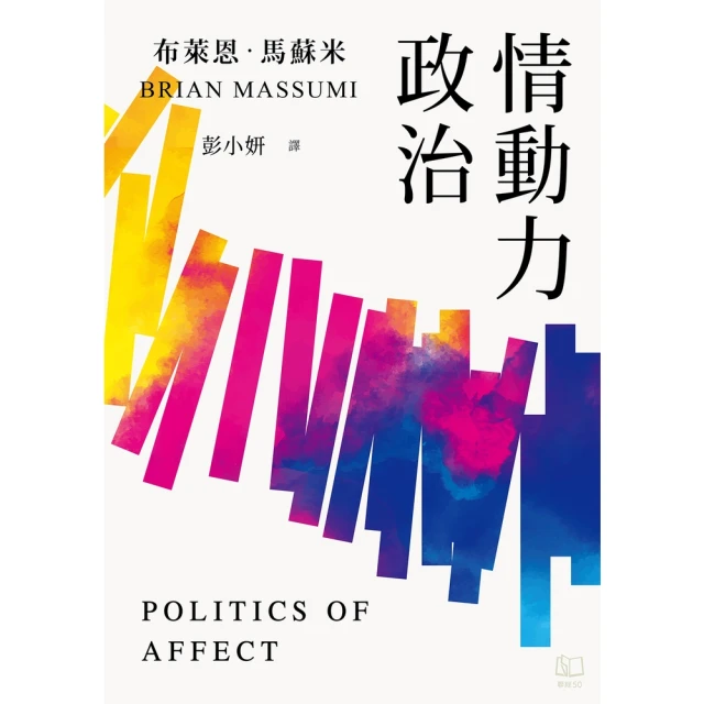 【MyBook】情動力政治(電子書)