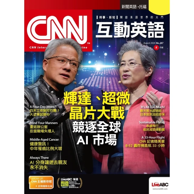 【MyBook】CNN互動英語2024年8月號 有聲版(電子雜誌)