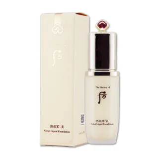 【WHOO 后】拱辰享絲絨柔霧粉底液 40ML（專櫃公司貨）