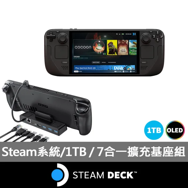 【Steam Deck】7合一擴充基座組★Steam Deck 1TB OLED(STEAM原生系統掌機)