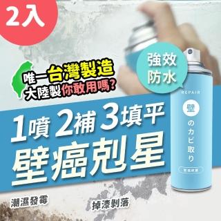 【寶媽咪】買一送一強效壁癌防水噴霧(單瓶不用299/不泛黃/防水牆面修補)
