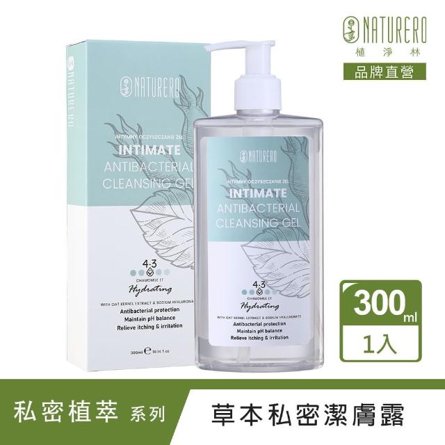 【Naturero 植淨林】私密植淨抗菌潔膚露300ml(水感保濕)