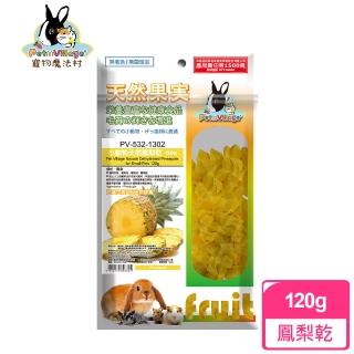 【Pet Village 魔法村】小動物天然鳳梨乾 120g(兔子、天竺鼠、倉鼠、蜜袋鼯、水果乾、小動物零食)