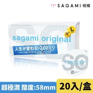 【sagami 相模】元祖002極潤加大L型 超激薄衛生套(20入/盒)