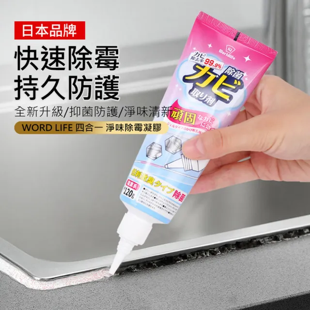升級版 四合一淨味除霉凝膠-2入組(專業除黴針對矽利康 磁磚縫黴斑連根拔起)