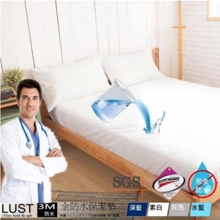 《LUST》單人 全防水保潔墊《無舖棉》 /防蹣抗菌 /DINTEX專利防水 /完全防水/ SGS檢驗/ 臺灣製造