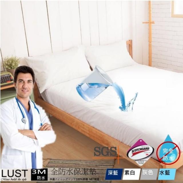 《LUST》單人 全防水保潔墊《無舖棉》 /防蹣抗菌 /DINTEX專利防水 /完全防水/ SGS檢驗/ 台灣製造