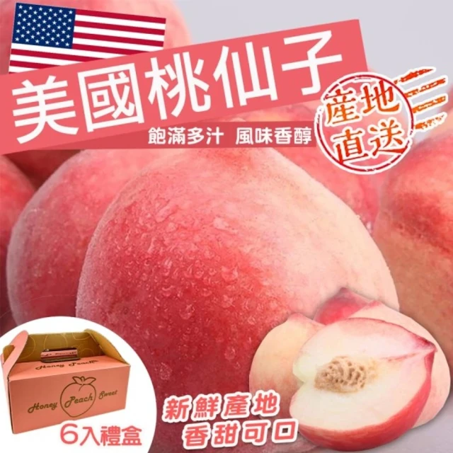 WANG 蔬果 美國加州桃仙子水蜜桃大顆6顆x2盒(250g/顆_禮盒組)