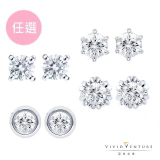 【Vividventure 亞帝芬奇】GIA 1克拉 DSI2 3VG 八心八箭 鑽石 耳環 四款任選 旅程(18K金臺+18K金耳針)